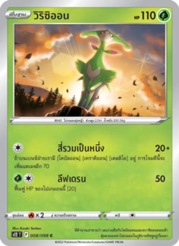 วิริซิออน card image