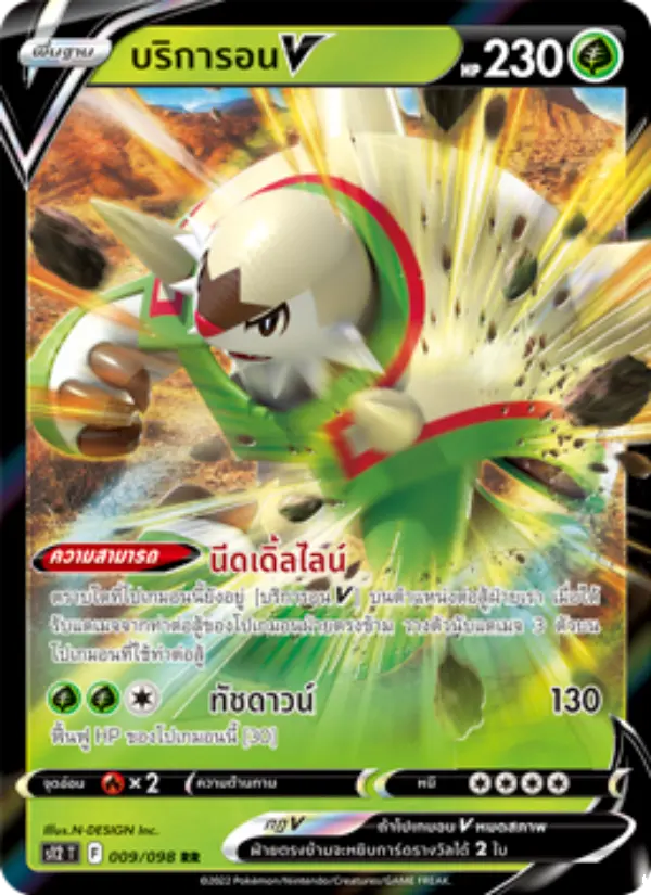 บริการอนV card image