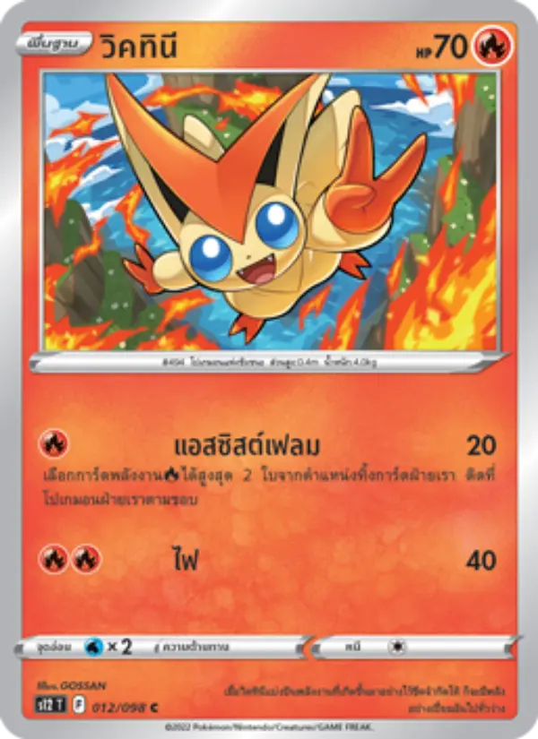 วิคทินี card image