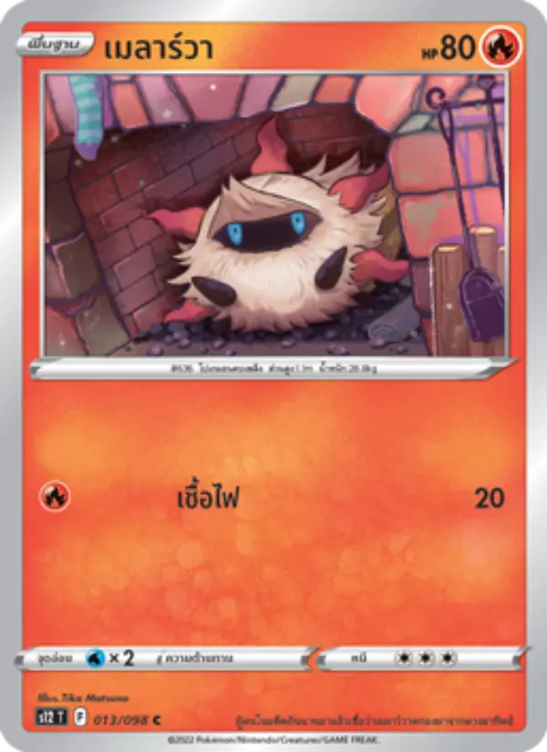 เมลาร์วา card image