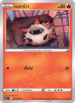เมลาร์วา