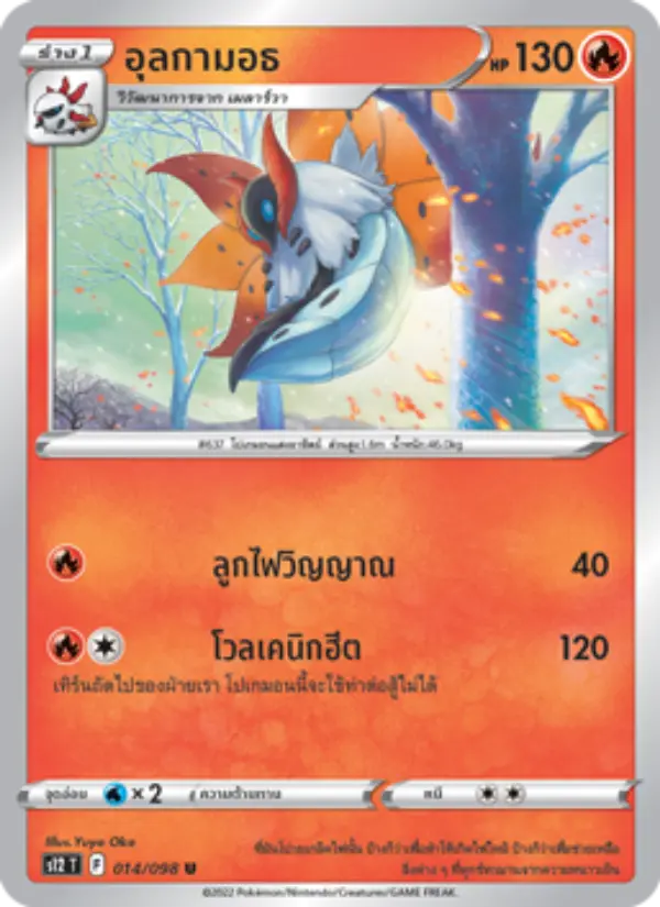 อุลกามอธ card image