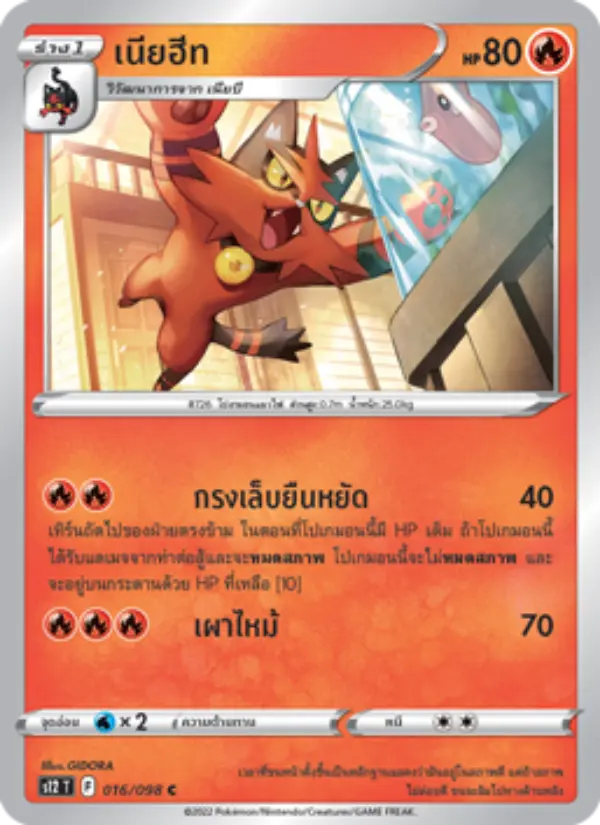 เนียฮีท card image