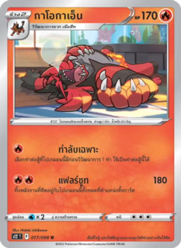 กาโอกาเอ็น card image