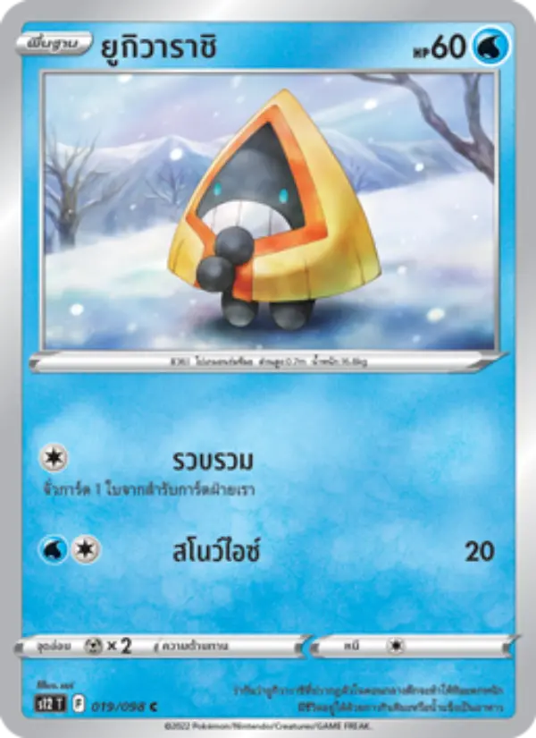 ยูกิวาราชิ card image