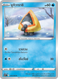 ยูกิวาราชิ