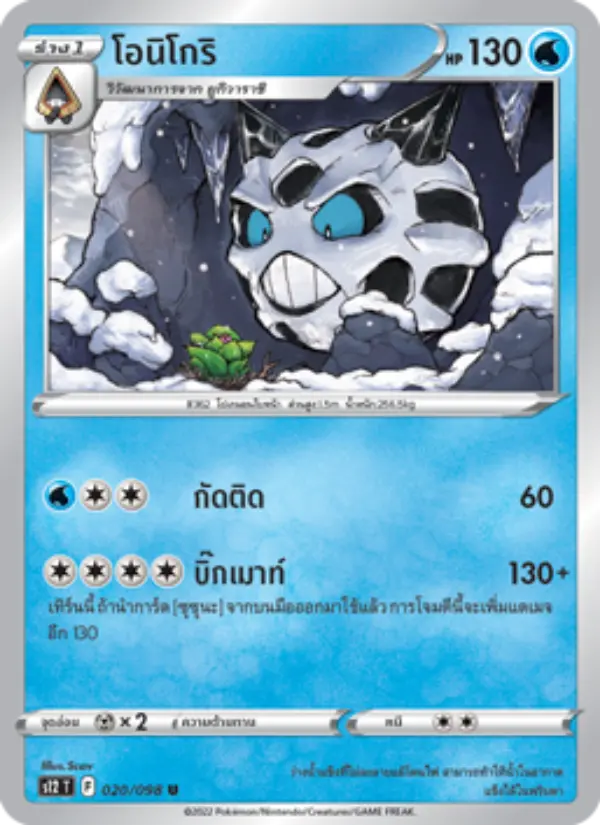 โอนิโกริ card image