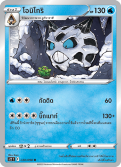 โอนิโกริ