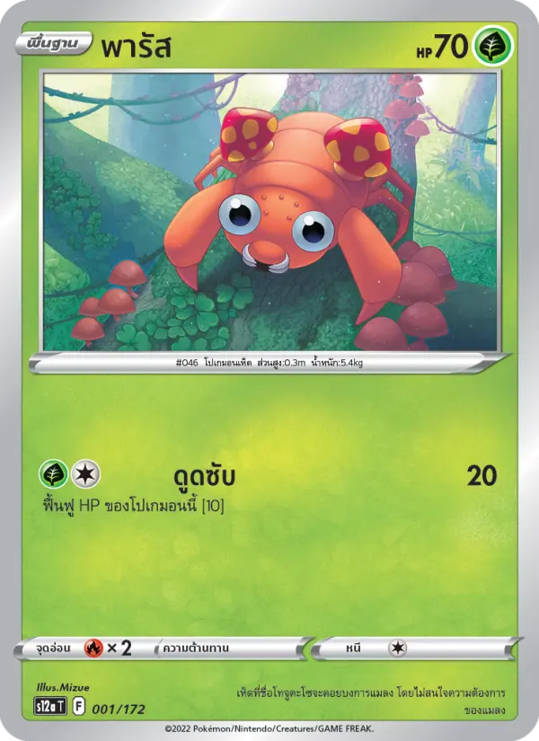 พารัส card image