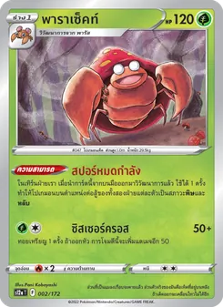 พาราเซ็คท์