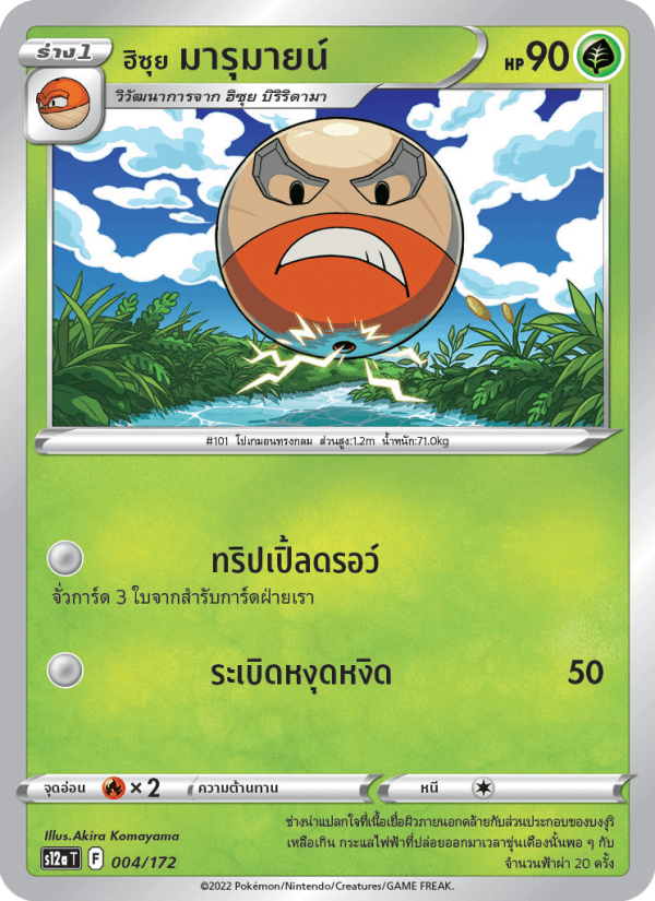 ฮิซุย มารุมายน์