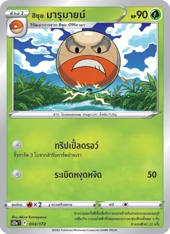 ฮิซุย มารุมายน์