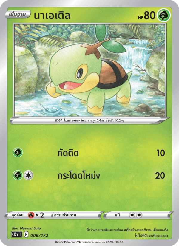 นาเอเติล