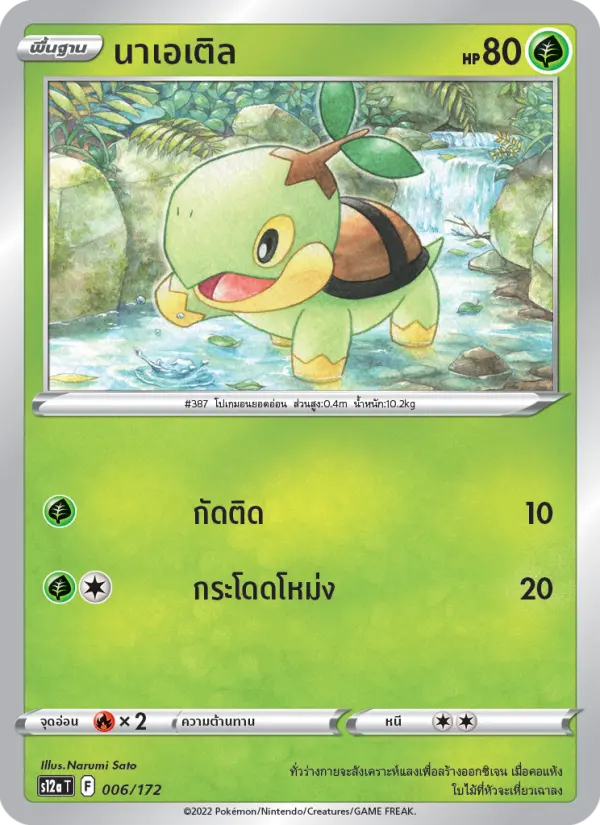 นาเอเติล card image
