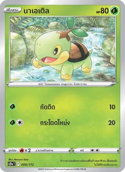 นาเอเติล