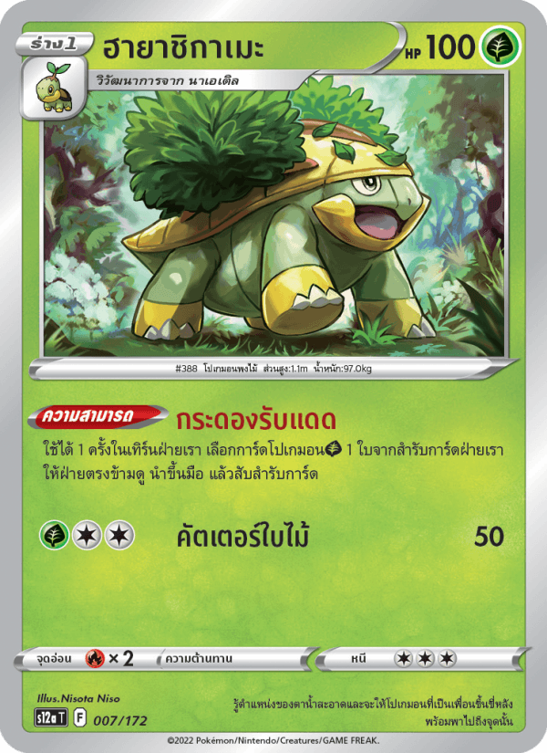 ฮายาชิกาเมะ