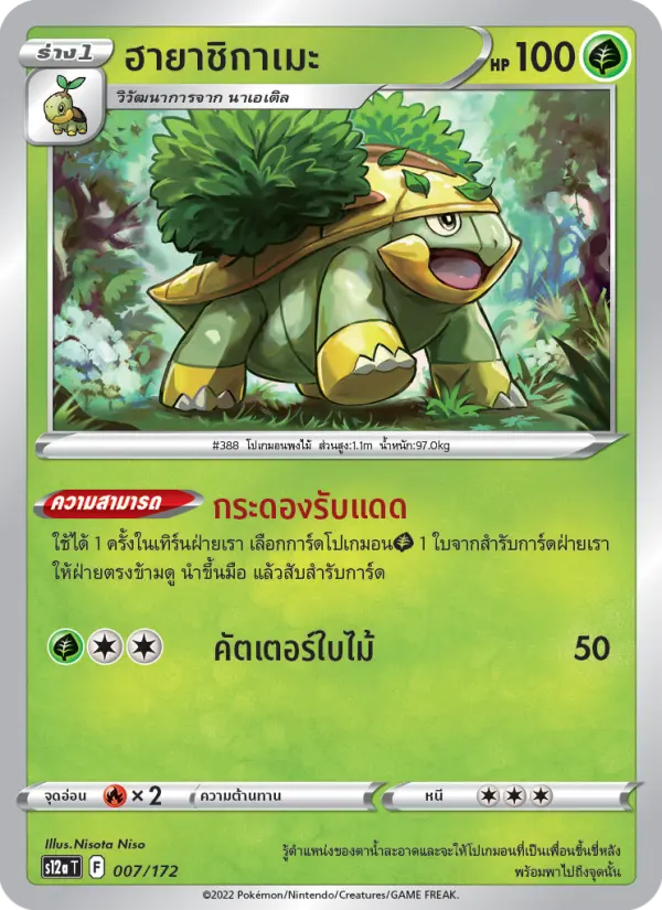 ฮายาชิกาเมะ card image