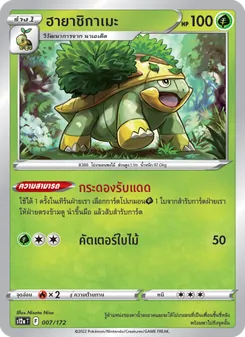 ฮายาชิกาเมะ
