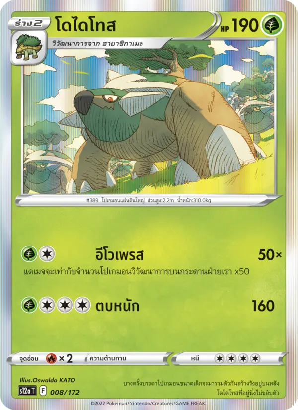 โดไดโทส card image