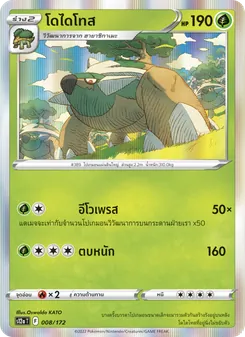 โดไดโทส
