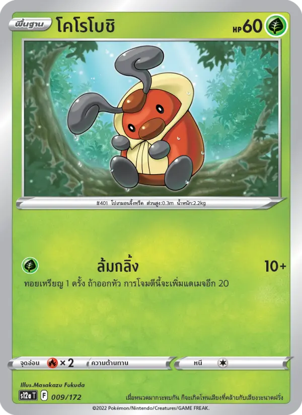 โคโรโบชิ card image