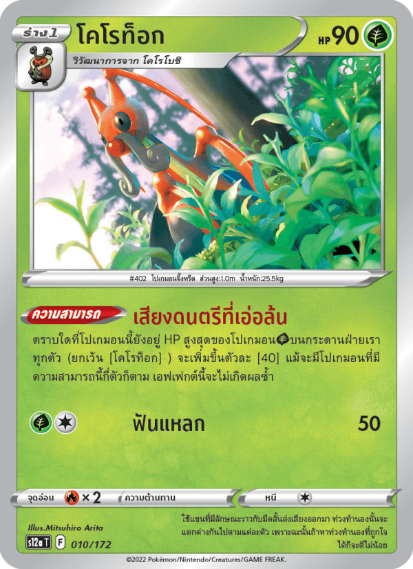 โคโรท็อก