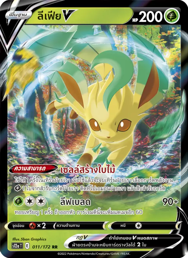 ลีเฟียV card image