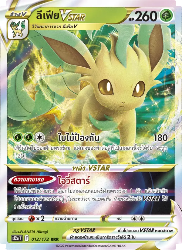 ลีเฟียVSTAR card image