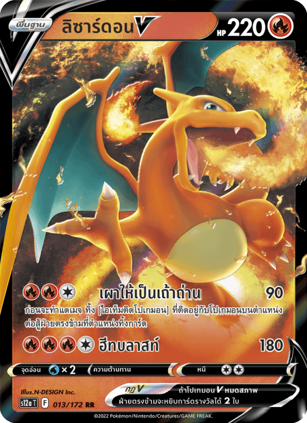 ลิซาร์ดอนV