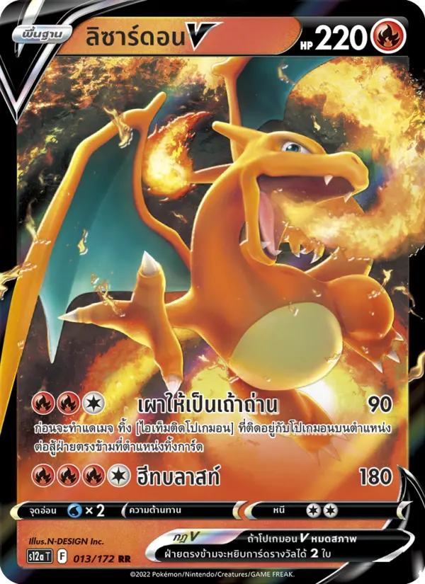 ลิซาร์ดอนV card image