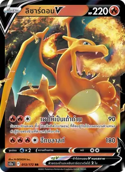 ลิซาร์ดอนV