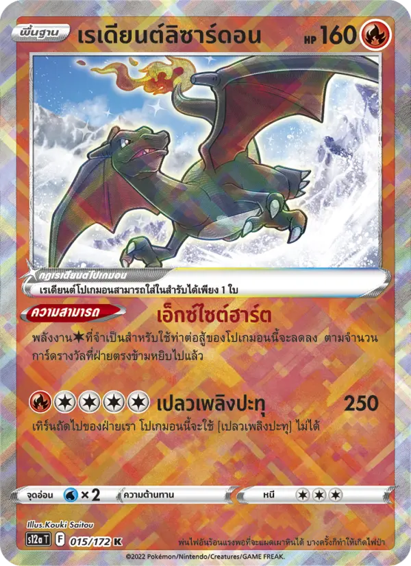 เรเดียนต์ลิซาร์ดอน card image