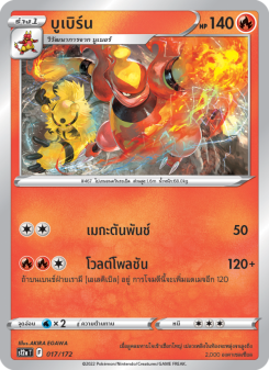 บูเบิร์น