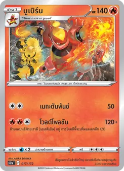 บูเบิร์น