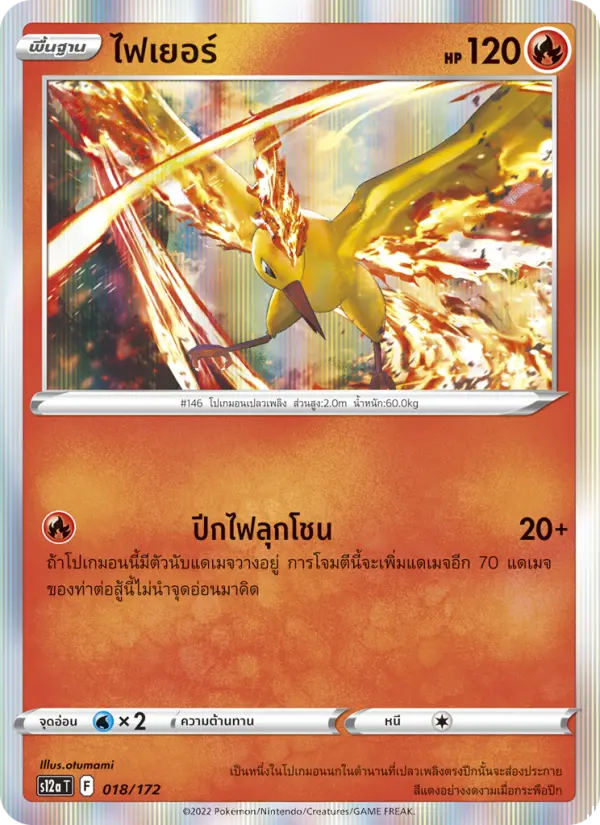 ไฟเยอร์ card image
