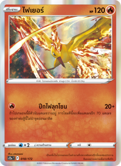 ไฟเยอร์