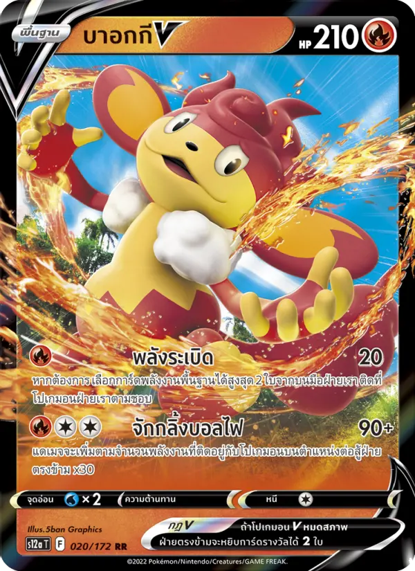 บาอกกีV card image