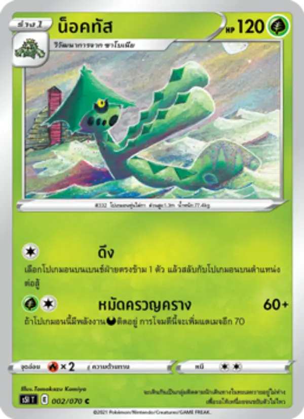 น็อคทัส card image