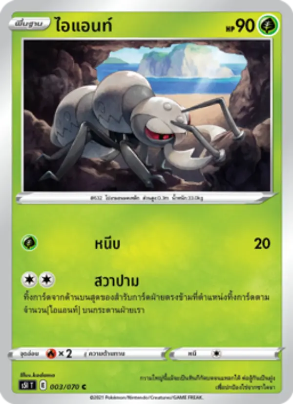 ไอแอนท์ card image