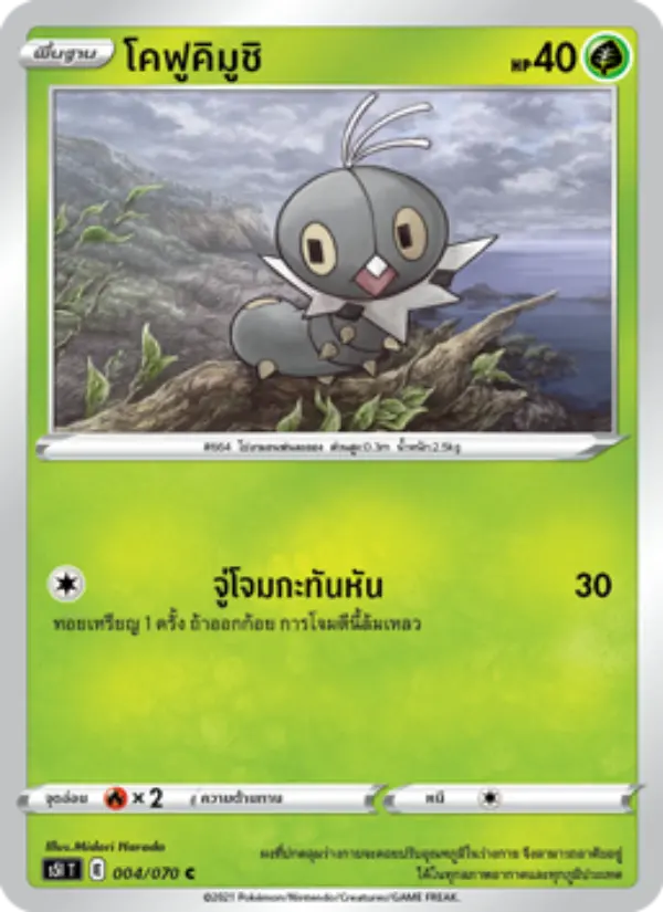 โคฟูคิมูชิ card image