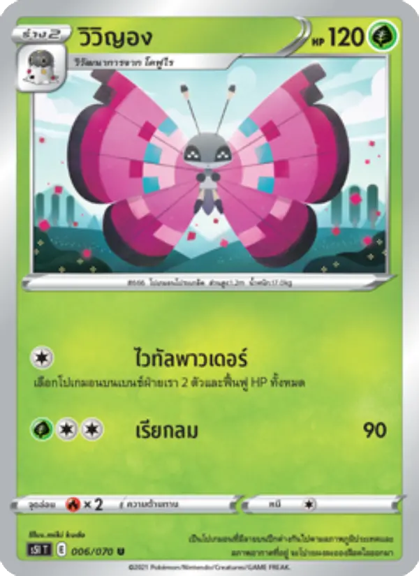 วิวิญอง card image