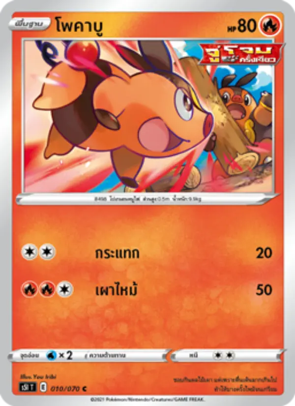 โพคาบู card image
