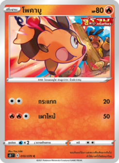 โพคาบู