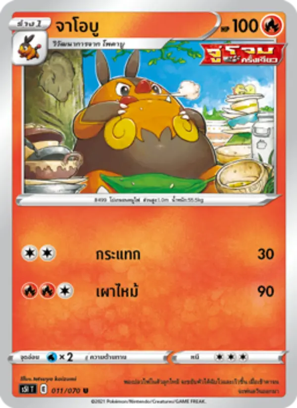 จาโอบู card image