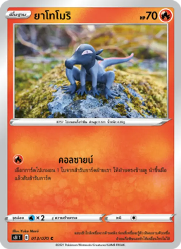 ยาโทโมริ card image
