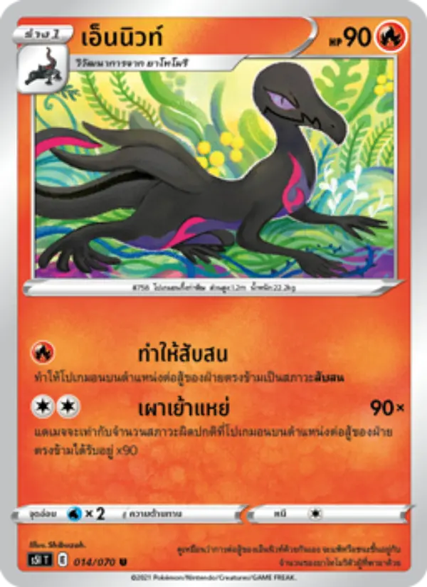 เอ็นนิวท์ card image
