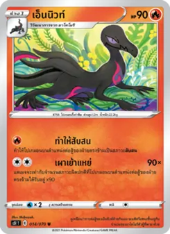เอ็นนิวท์