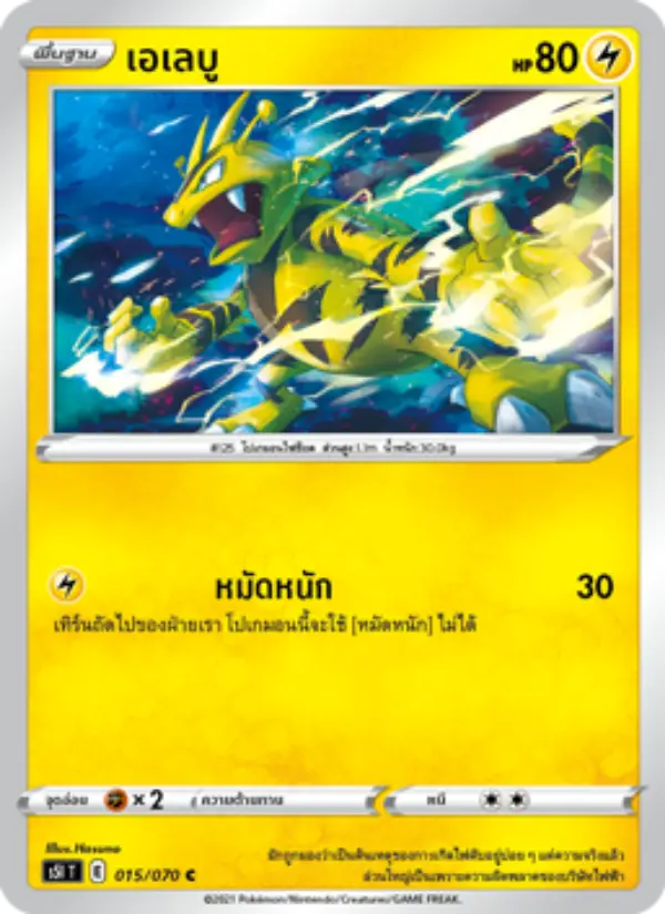 เอเลบู card image