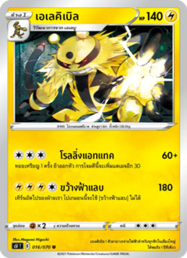 เอเลคิเบิล card image