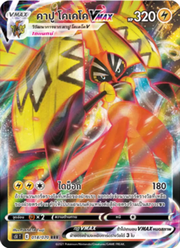 คาปู โคเคโคVMAX card image